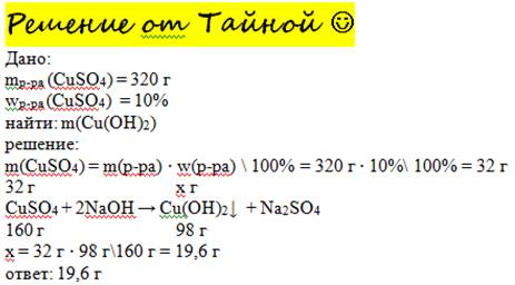 Сколько граммов осадка образуется при взаимодействии 320г. 10%-ного раствора с cuso4 с необходимым к