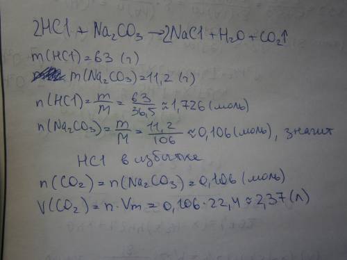 При взаимодействии 63 г соляной кислоты с 11.2 г карбоната натрия образовался газ. найти объем газа