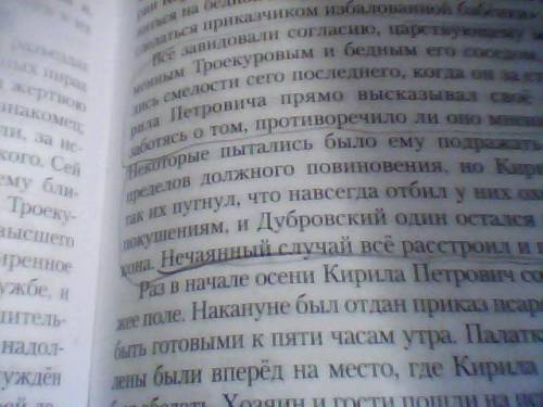 Из повести а.с. пушкина дубровский выписать 8 сложных предложений