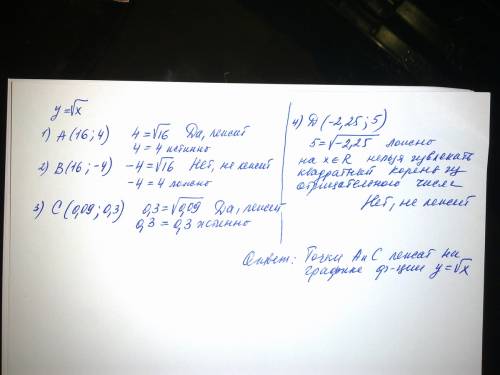 Какие из точек а(16; 4), в(16; -4), с(0,09; 0,3), d(-2,25; 5) лежат на графике функции у=корень квад