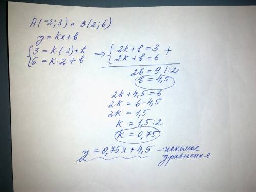 Составьте уравнение прямой, проходящей через точки а(-2; 3) и в(2; 6)