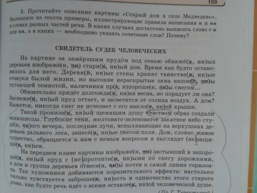 Рус.язык за 7класс, пришлите текстсвидетель судеб человеческих, автор по г.терентьевой, (описание