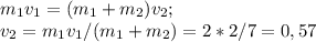 m_{1} v_{1} = (m_{1} +m_{2} )v_{2}; \\ v_{2} = m_{1} v_{1}/(m_{1} +m_{2} ) = 2*2/7 = 0,57