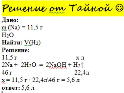 Рассчитайте объем водорода , который может быть получен при растворении 11,5 г натрия решить !