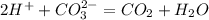 2H^+ + CO_3^{2-} = CO_2 + H_2O