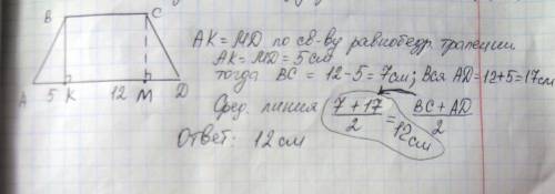 Вравнобедренной трапеции высота делит большее основание на отрезки, равные 5 и 12 см .найдите средню
