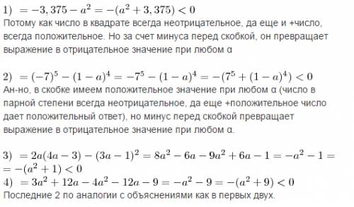 Сделайте доказать что при любом α значении выражение отрицательное: 1) (-1,5)³ -α² ; 2) (-7)⁵ -(1-α)