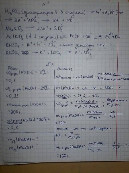 1.даны формулы электролитов: н3ро4, ва(он)2, na2sio3, fe(oh)2, khso3. составьте уравнения электролит