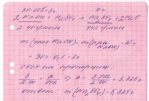 В30 г раствора содержится 10% растворимого вещества натрия гидроксида.к нему добавили сульфатную кис