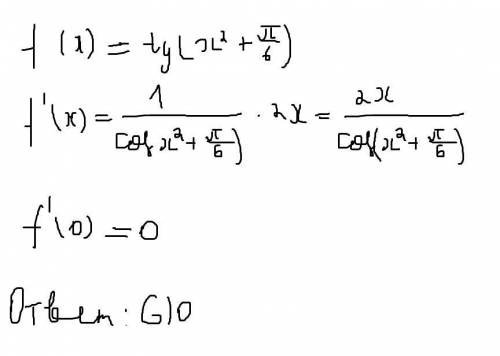 27. значение производной функции f(x) = tg (х^2+п/6) в точке х0= 0можно представить в виде: а) sin2п