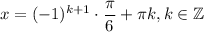 x=(-1)^{k+1}\cdot \dfrac{\pi}{6}+ \pi k,k \in \mathbb{Z}