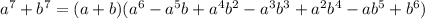 a^7+b^7=(a+b)(a^6-a^5b+a^4b^2-a^3b^3+a^2b^4-ab^5+b^6)