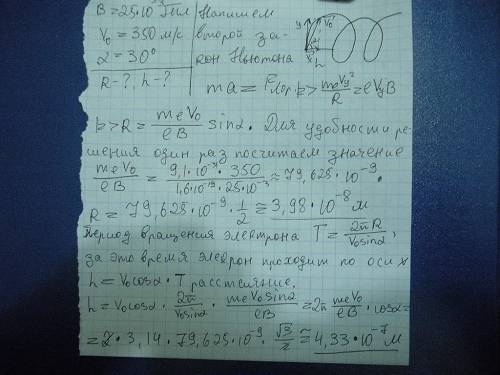 Электрон влетает в однородное магнитное поле с индукцией в = 25мтл. скорость электрона равна 350 м/с