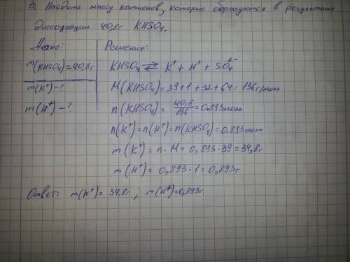 Визначте масу катионив,яки утворяться внаслидок дисоциации 40,8г калий гидроген сульфату.(9клас, буд