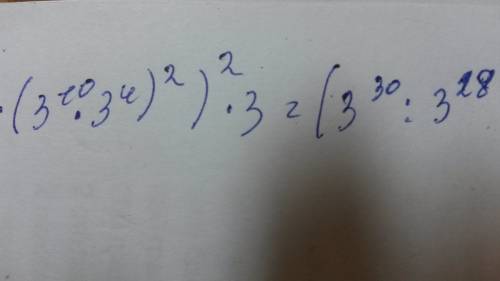 [27^10: (3^10×9^2)^2]^2×3 укоротить в расписаной форме