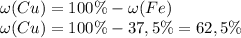 \omega(Cu) = 100\% - \omega(Fe) \\&#10;\omega(Cu) = 100\% - 37,5\% = 62,5\%