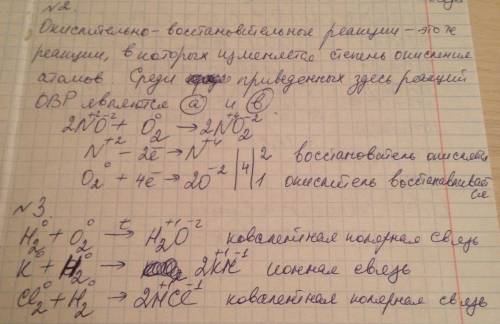 1. составьте электронные схемы образования: а) бромида магния, б) молекулы йода. укажите вид связи.