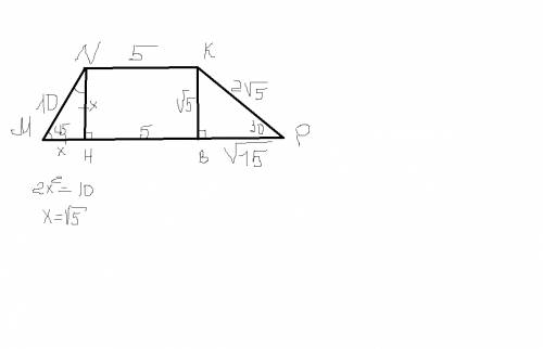 Втрапеции mnkp угол м=45 градусов,угол p=30 градусов,мn=10 см,а меньшее основание 5 см найдите средн