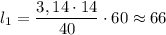 l_{1} = \dfrac{3,14 \cdot 14}{40} \cdot 60 \approx 66