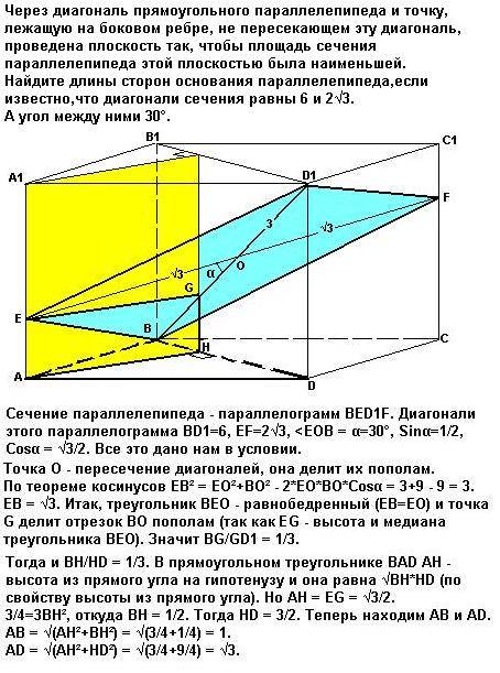 Через диагональ прямоугольного параллелепипеда и точку, лежащую на боковом ребре, не пересекающем эт