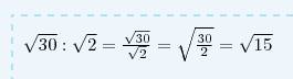 Корень 30 делить на корень 2, сколько