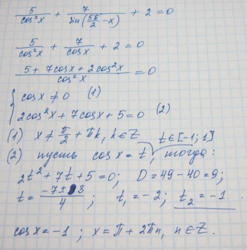 Решить , 50 5/cos^2x+7/sin(5p/2 - x) + 2=0