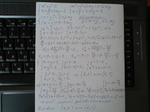 Решите систему: x^2+y^2=5 x+y+3xy=9 уже всё перепробовала: вытаскивала переменную, суммировала, выхо