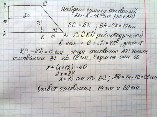 Дана прямоугольная трапеция, меньшая боковая сторона = 12см, угол большей с большим основанием = 45