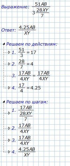 Найдите частное: 51ab: 3 ,28xy: 7.