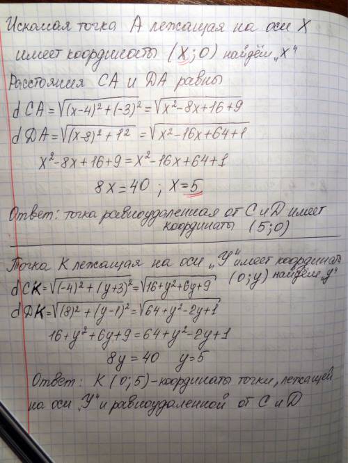 )) на оси кординат найдите точку,равно удаленную от точек: c(4; -3),d(8; 1)