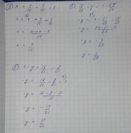 Решите уравнение х+4/15+7/15=1 15/29-у=1-21/29 1-у=16/21-8/21 чёрточки это