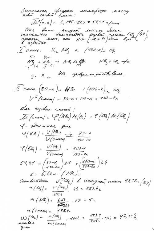 Кзавтрашнему нужно! к смеси nh3 и co2 общим объёмом 100 дм3 добавили бромоводород объёмом 30 дм3. пл