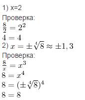 Решите графически уравнение 8/x = x^2 и 8/x = x^3