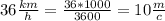 36\frac{km}{h}=\frac{36*1000}{3600}=10\frac{m}{c}