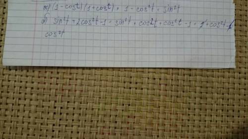 :а)(1-cost)(1+cost) б)sin^2t+2cos^2t-1