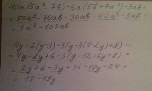 Решить: выражение: 10а(5а в квадрате -7b)-6а(5b+7а в квадрате)-3аb 4у-2(у-3)-3(у-3(4-2у)+8)