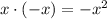 x\cdot (-x)=-x^2