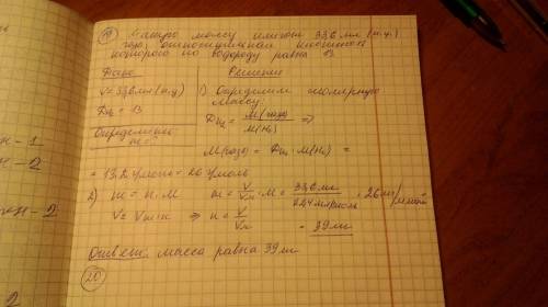 Решить : какую массу имеют 33,6 мл (н.у) газа, относительная плотность которого по водороду равна 13