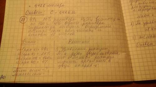 49 г 20%-ного раствора серной кислоты взаимодействуют со 100 г 4%-ного раствора гидроксида натрия. к