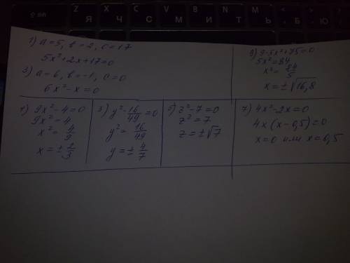 Составте квадратное уровнение вида ах^2+bx+c=0,если известны значения а,б,с! 1)а=5,в=2,с=17 3)а=6,в=