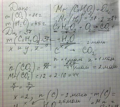При сжигании 37 г органического вещества образуется 88 г co₂ и 45 г h₂o. установить молекулярную фор