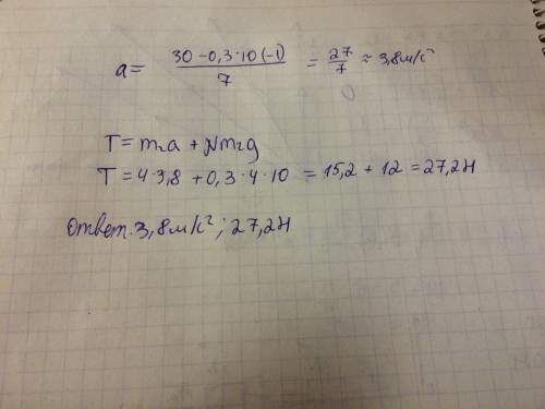 Два бруска массами ,m1= 3 кг и m2 = 4 кг связаны легкой и нерастяжимой нитью и лежат на горизонтальн