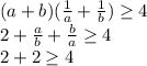 (a+b)(\frac{1}{a}+\frac{1}{b}) \geq 4\\&#10;2+\frac{a}{b}+\frac{b}{a} \geq 4\\&#10;2+2 \geq 4