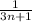 \frac{1}{3n+1}