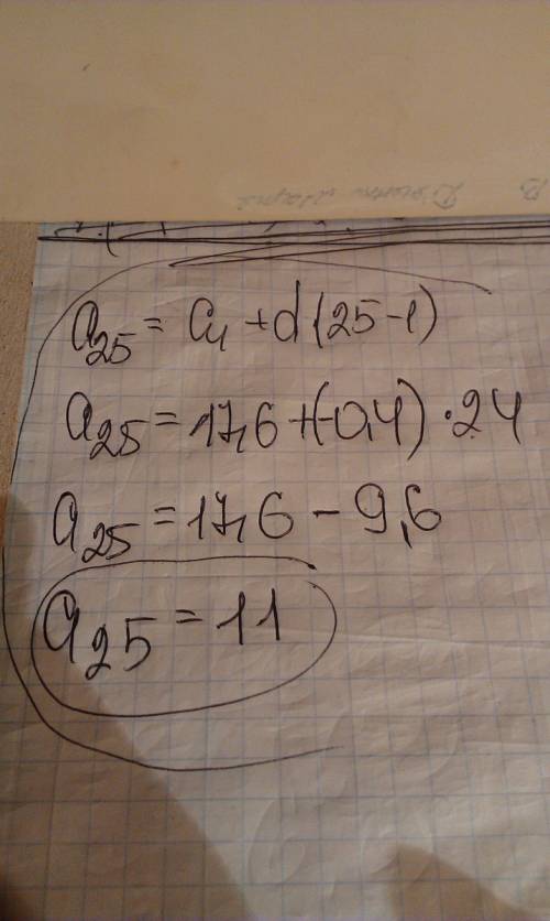Найдите двадцать пятый член арифметической прогрессии , если , а₁=17,6 и d=-0,4