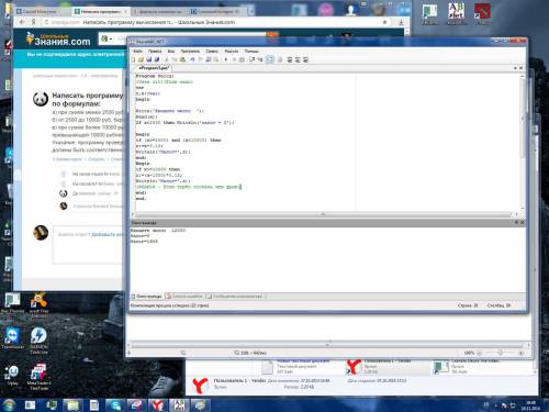 Написать программу вычисления подоходного налога по формулам: а) при сумме менее 2500 рублей налог н