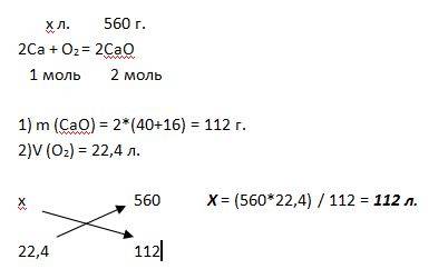 Какой объём кислорода при нормальных условиях провзаимодействовал с кальцием если при этом образовал