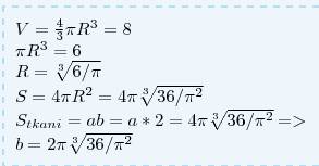 Решить нужно изготовить воздушный шар объемом 8 м в кубе сколько метров ткани шириной 2м потребуется
