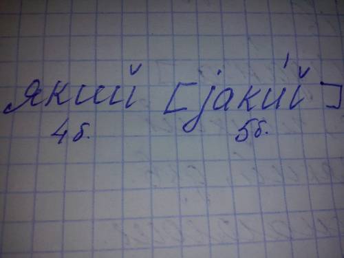 Знайти слово у якому букв менше, ніж звуків дивись, який новий годинник висить на стінці нині в нас