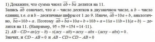 50 б. 1) докажите, что сумма чисел аb(сверху чёрточка)+ba(сверху чёрточка) делится на 11 2) докажите